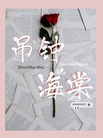 吊鐘海棠