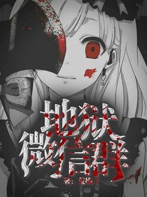 地獄微信群-d105