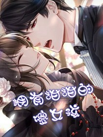 擁有甜甜的傻女孩