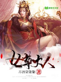 穿越：女尊大人太撩人