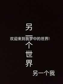 梦：进行时