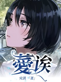 薆誒