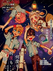 地缚少年花子君之八寻桃桃
