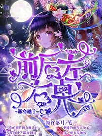 当我的前后左右桌都穿越了……