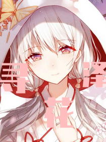 寻花泽