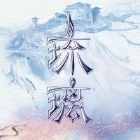 琉璃之欧阳雨儿