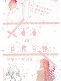 渣渣的日常手賬