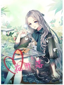花开落