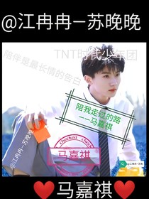 你陪我走过的路——马嘉祺