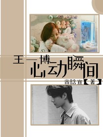 王一博：心動(dòng)瞬間