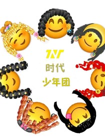 TNT時代少年團(tuán)和你的戀愛曰常