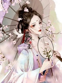 农家歌女，冷艳王爷追不停