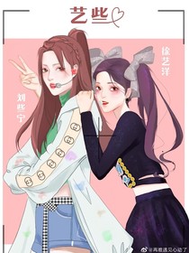 藝些（渾愛）