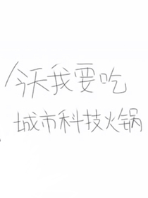 從前有顆滾動的天空球