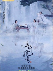 且聽鳳嗚
