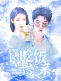 黄明昊：请吃饭的关系