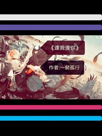 逢我渡你