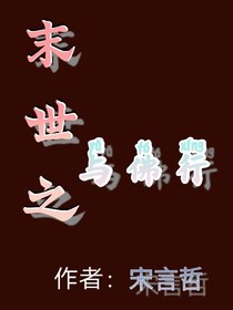 末世之與佛行-d019
