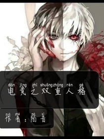 電競(jìng)之雙重人格