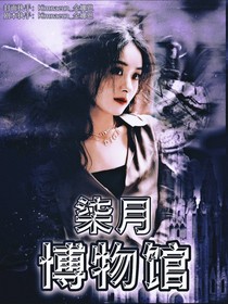 柒月博物馆