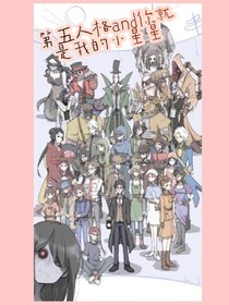 第五人格and你就是我的小星星