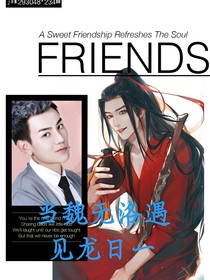 當魏無洛遇見龍日一（改編版）