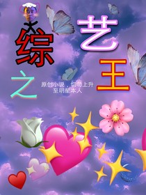 杨迪：综艺之王-d021