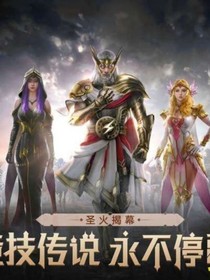 和平精英一一圣火之謎