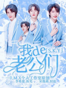 SKY：我的老公們-d916
