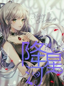 降然星河