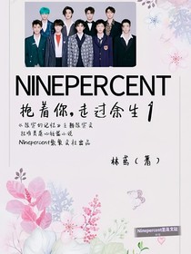 NPC：抱著你走過(guò)余生1