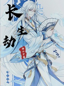 长生劫洛小宁著