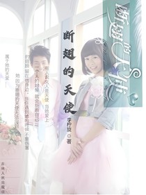 断翅的天使