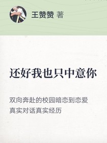 还好我也只中意你-d674