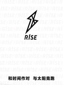 R1SE：妖獸追妻法則