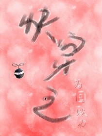 快穿之為國效力