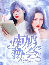 南鸠协会