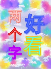 内容且精彩69