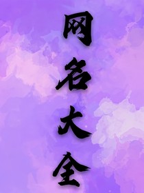 作品没有名字