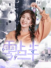 零点半杂货铺（求单）-d812