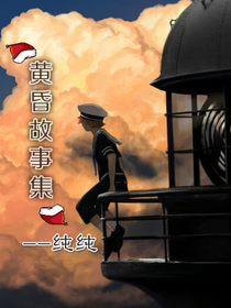 黃昏故事集