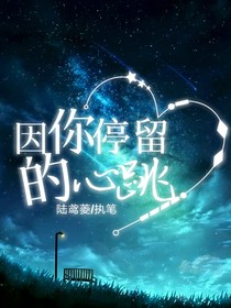 菜鍋：因你停留的心跳