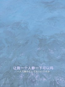 放下自尊心