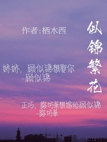 似錦繁花