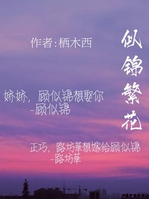 似锦繁花