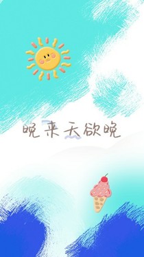 晚来天欲晚