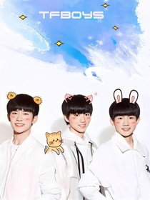 TFBOYS與CP的甜甜戀愛