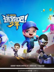 当逃跑吧少年穿越到第五人格