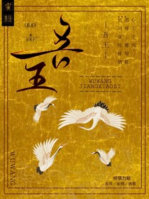 吾王：
