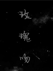 玫瑰吻